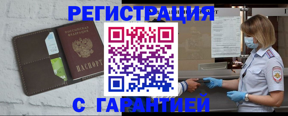 временная регистрация гарантия в Конаково